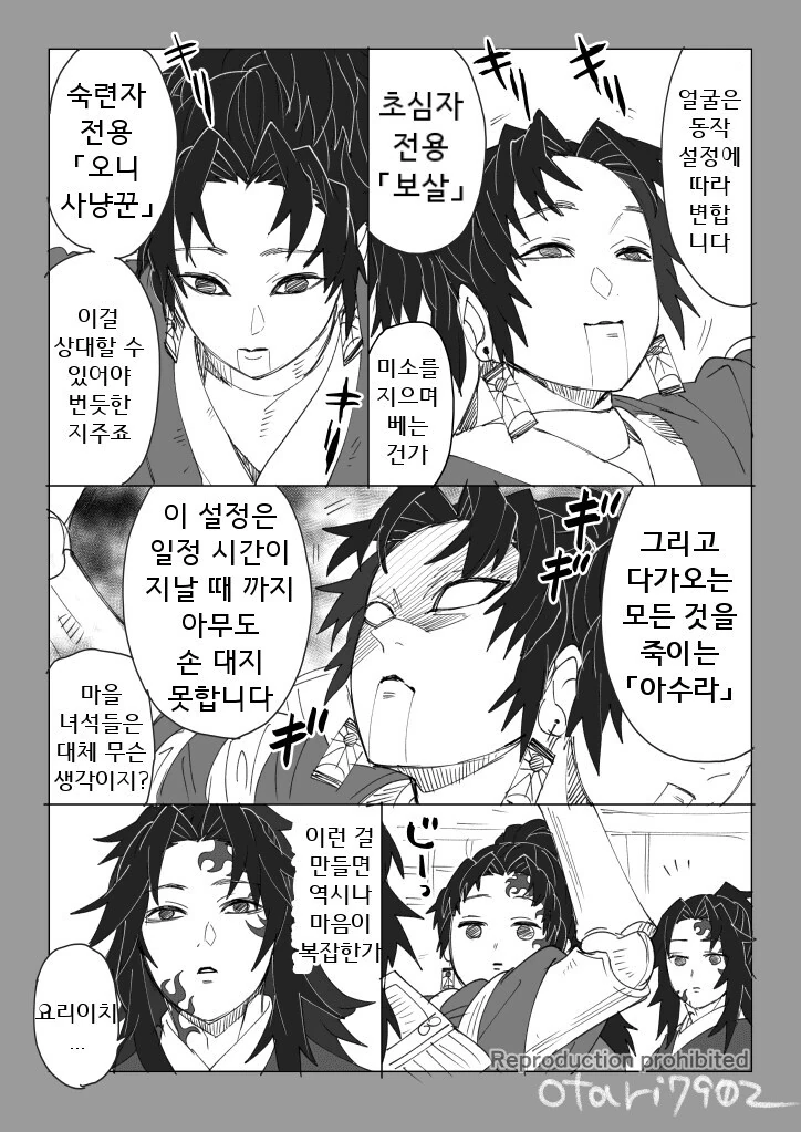 [귀멸의칼날] 코쿠시보가 네즈코 포지션 인 만화 - 이미지 57