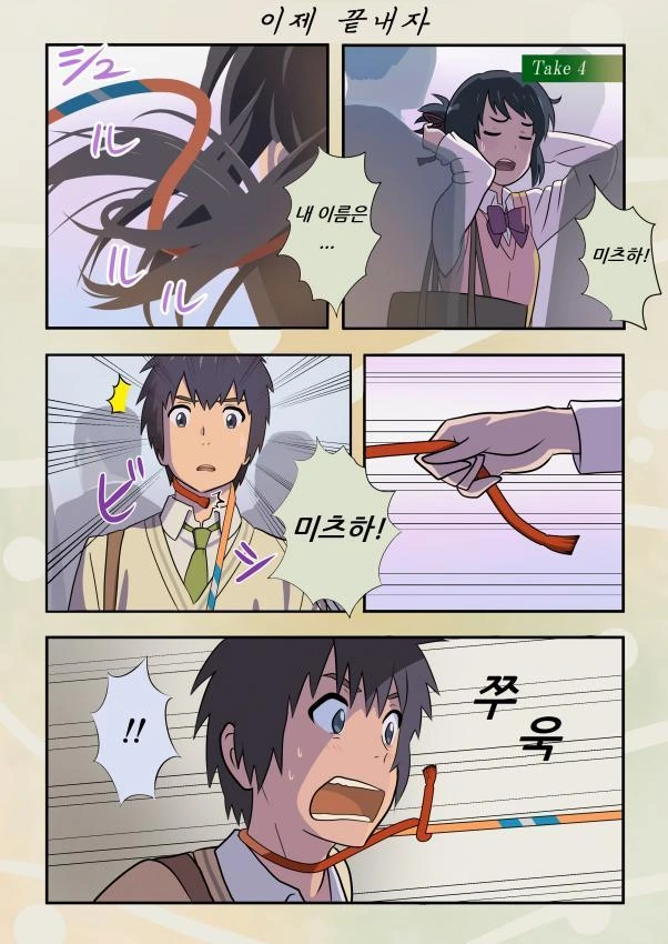 시골 소녀가 도시 소년 헌팅하는 만화