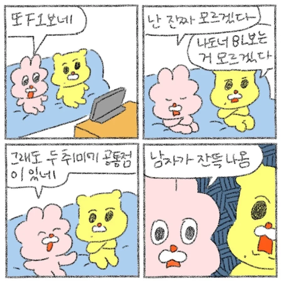 F1과 BL의 공통점.manga