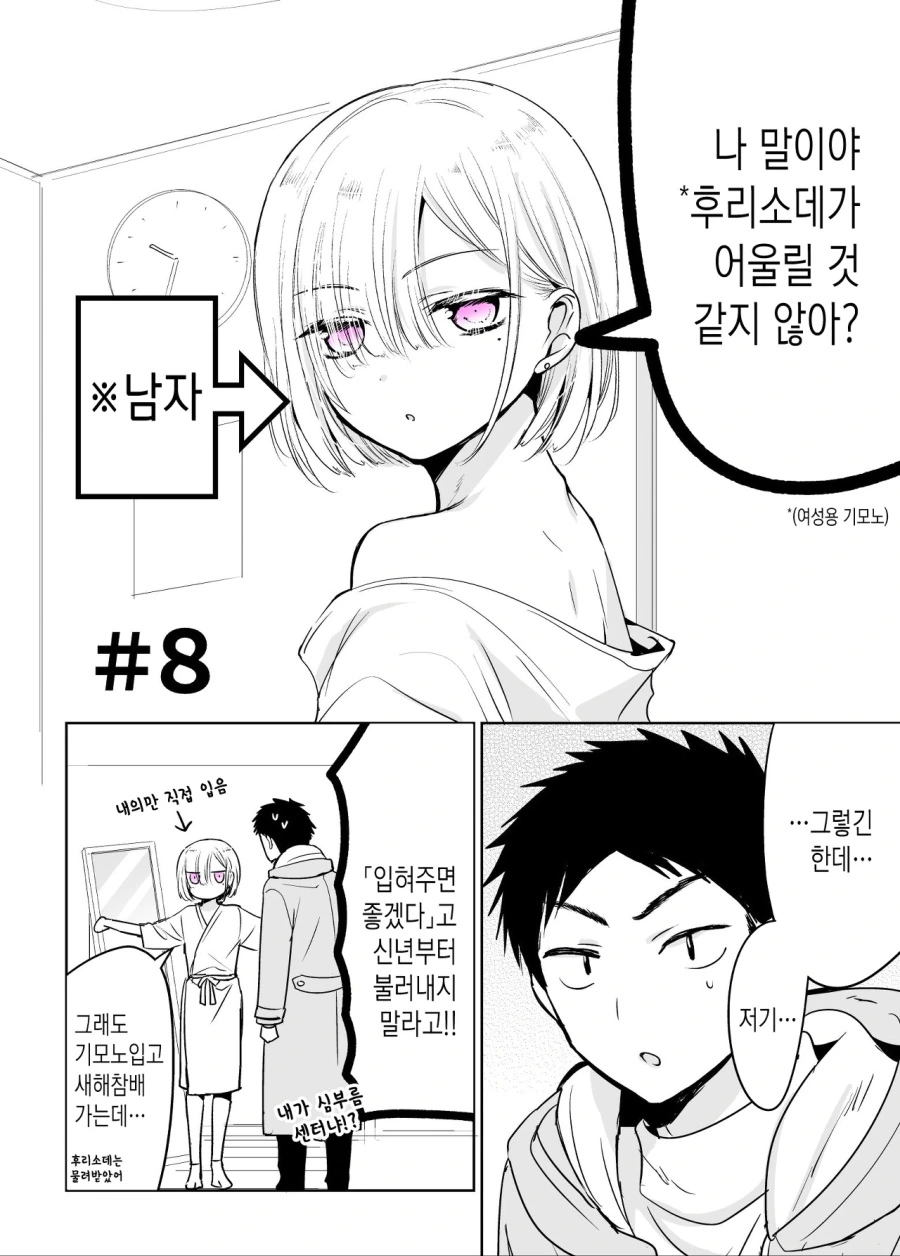 호모)친구가 여성용 기모노를 입고 싶어하는 manga