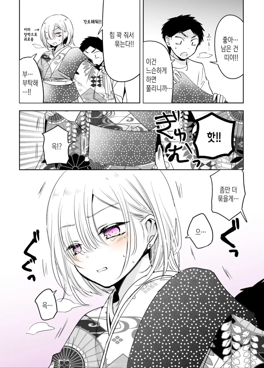 호모)친구가 여성용 기모노를 입고 싶어하는 manga - 이미지 3