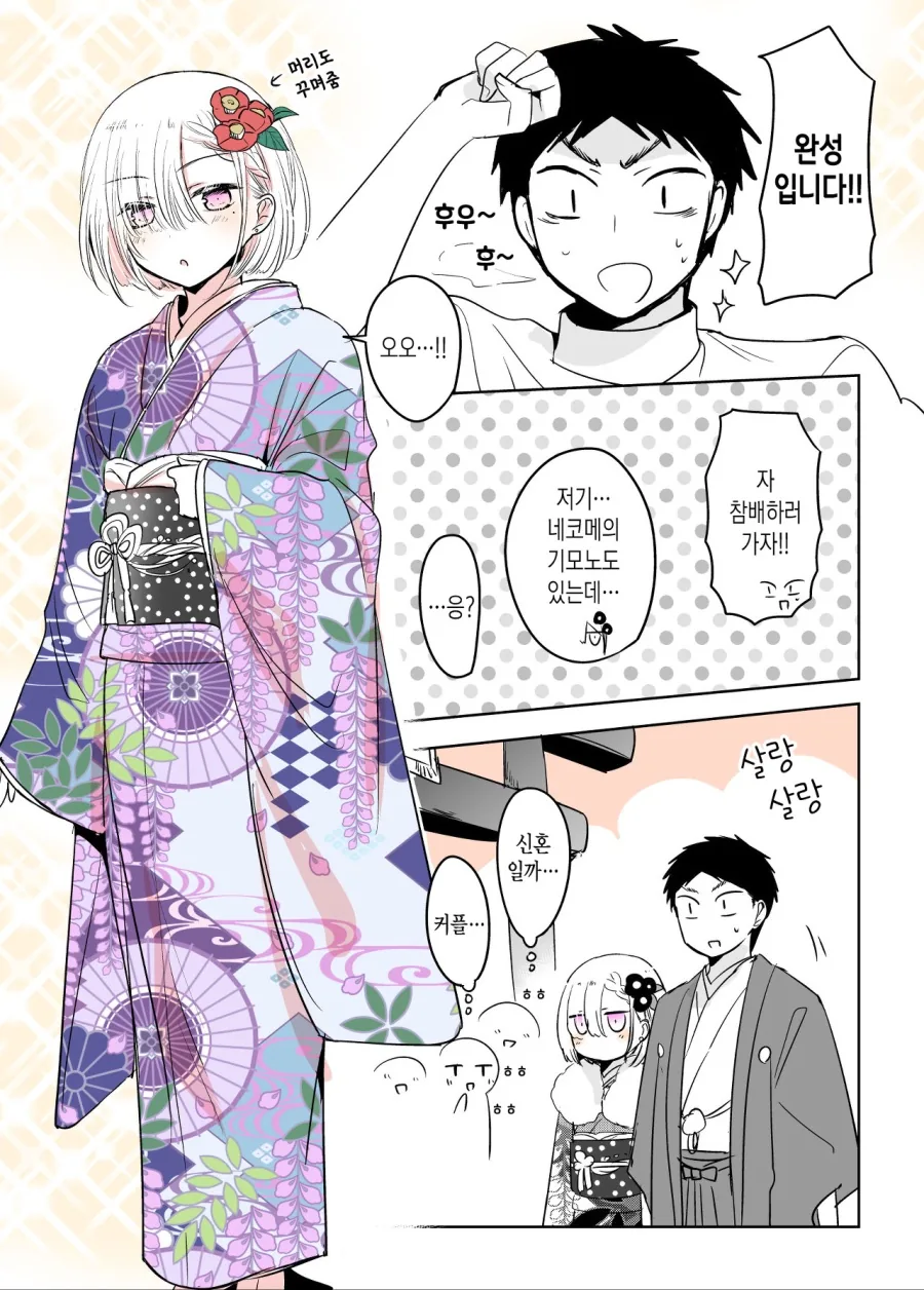 호모)친구가 여성용 기모노를 입고 싶어하는 manga - 이미지 4