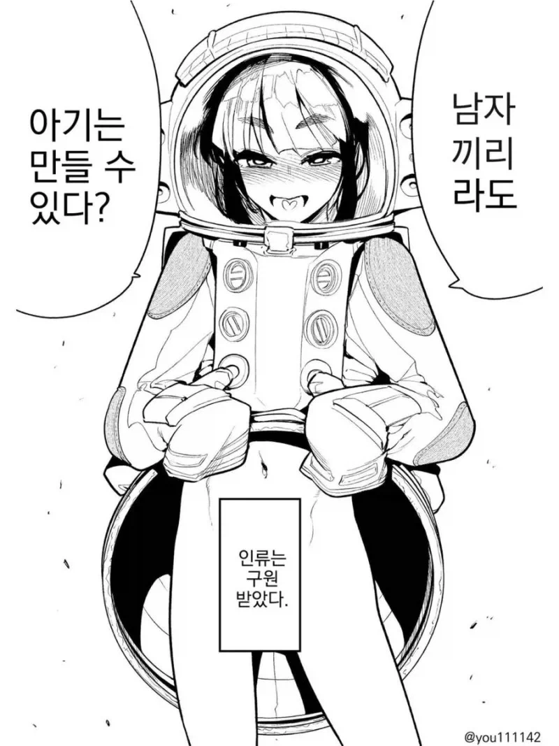 ㅂㅊ)인류 멸망후 이야기.manhwa - 이미지 5