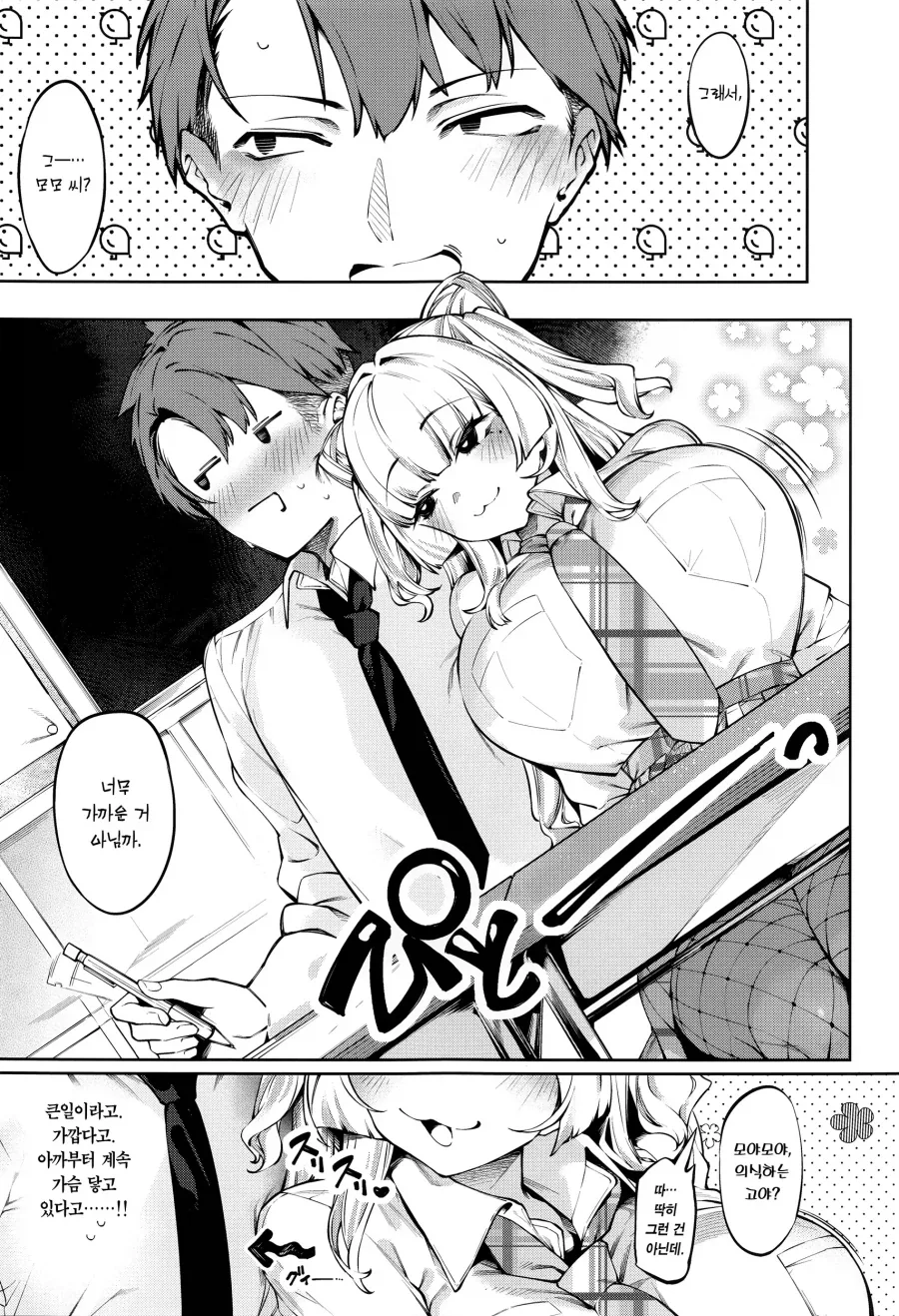 큰 ㄱㅅ으로 유혹하는 JK.manga - 이미지 4