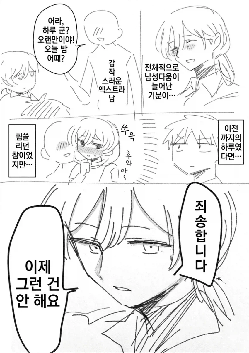 여친이 생긴 ㅂㅊ .manwha - 이미지 3