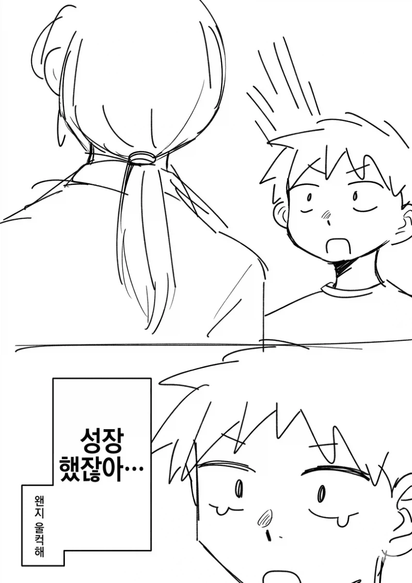 여친이 생긴 ㅂㅊ .manwha - 이미지 4