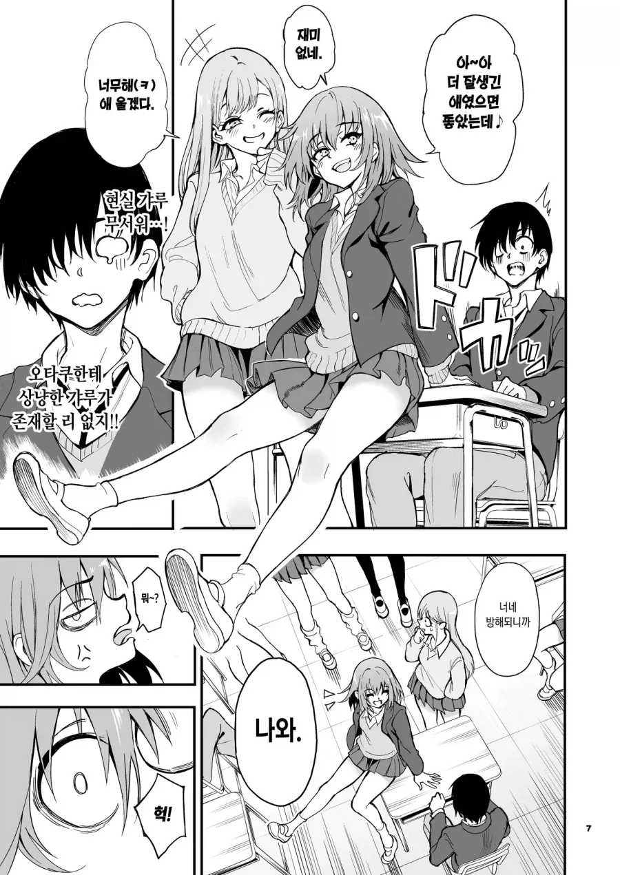 소꿉친구가 갸루가 되어버린.manga - 이미지 3