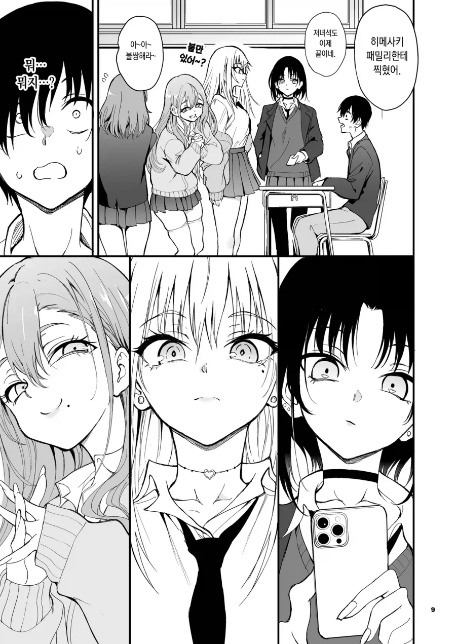 소꿉친구가 갸루가 되어버린.manga - 이미지 5