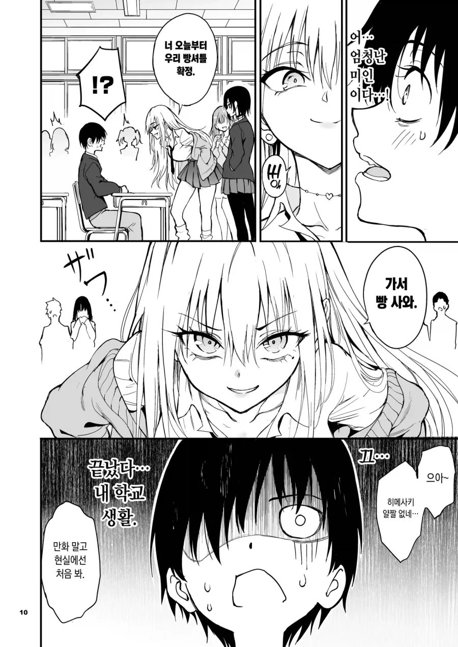 소꿉친구가 갸루가 되어버린.manga - 이미지 6