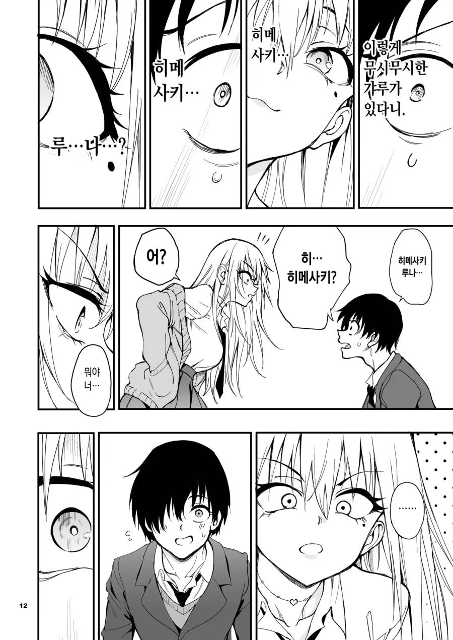 소꿉친구가 갸루가 되어버린.manga - 이미지 8