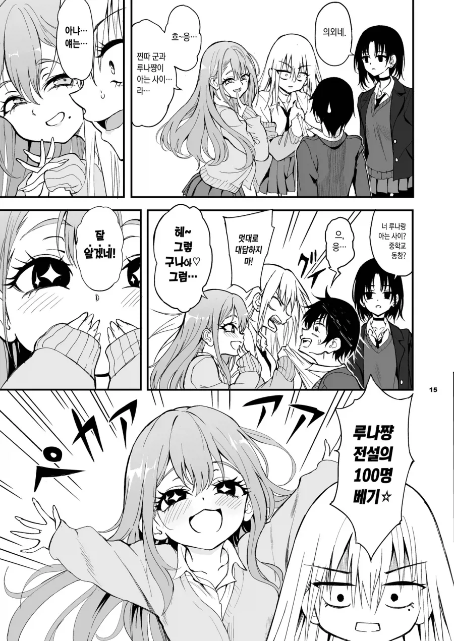 소꿉친구가 갸루가 되어버린.manga - 이미지 11