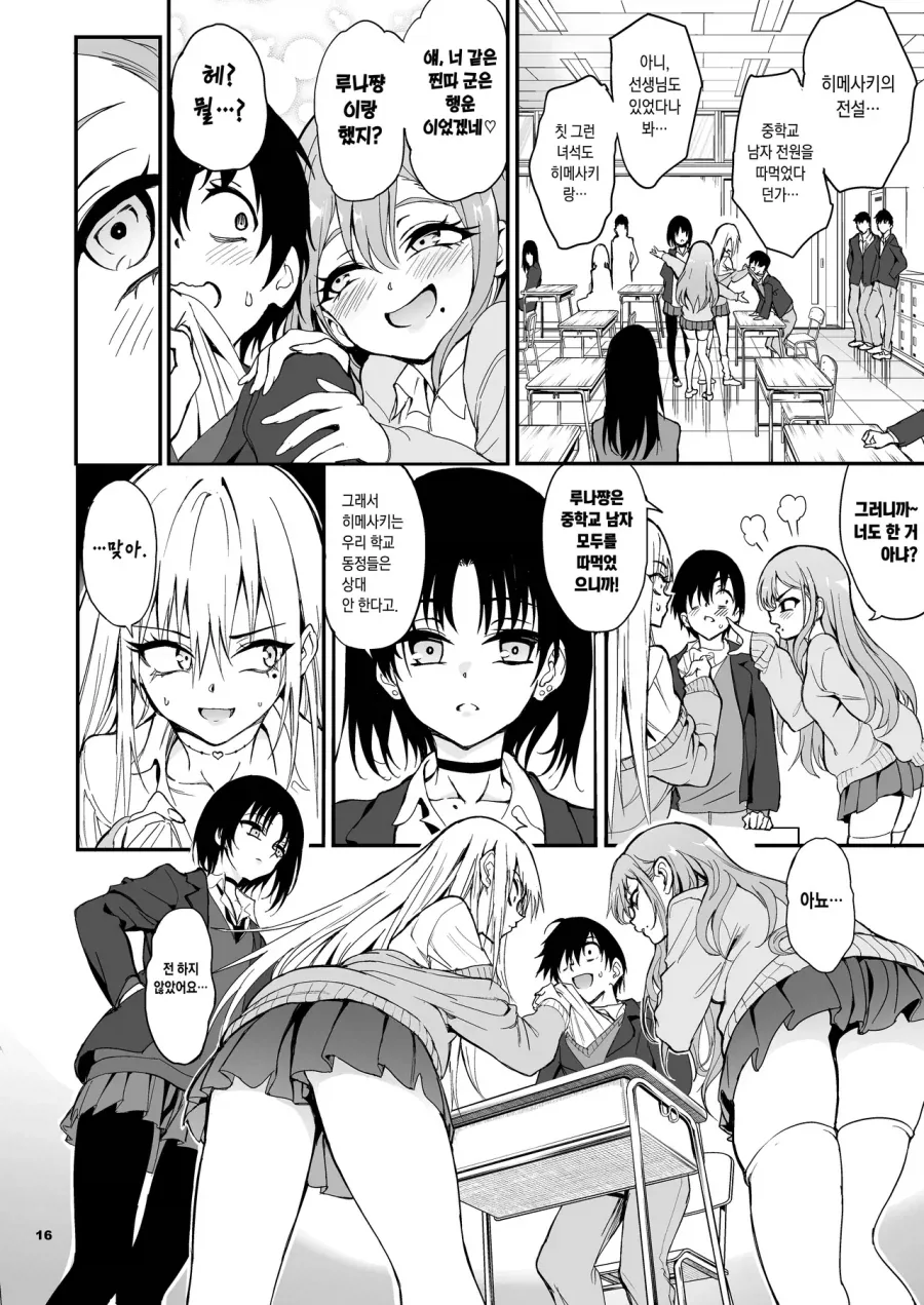 소꿉친구가 갸루가 되어버린.manga - 이미지 12