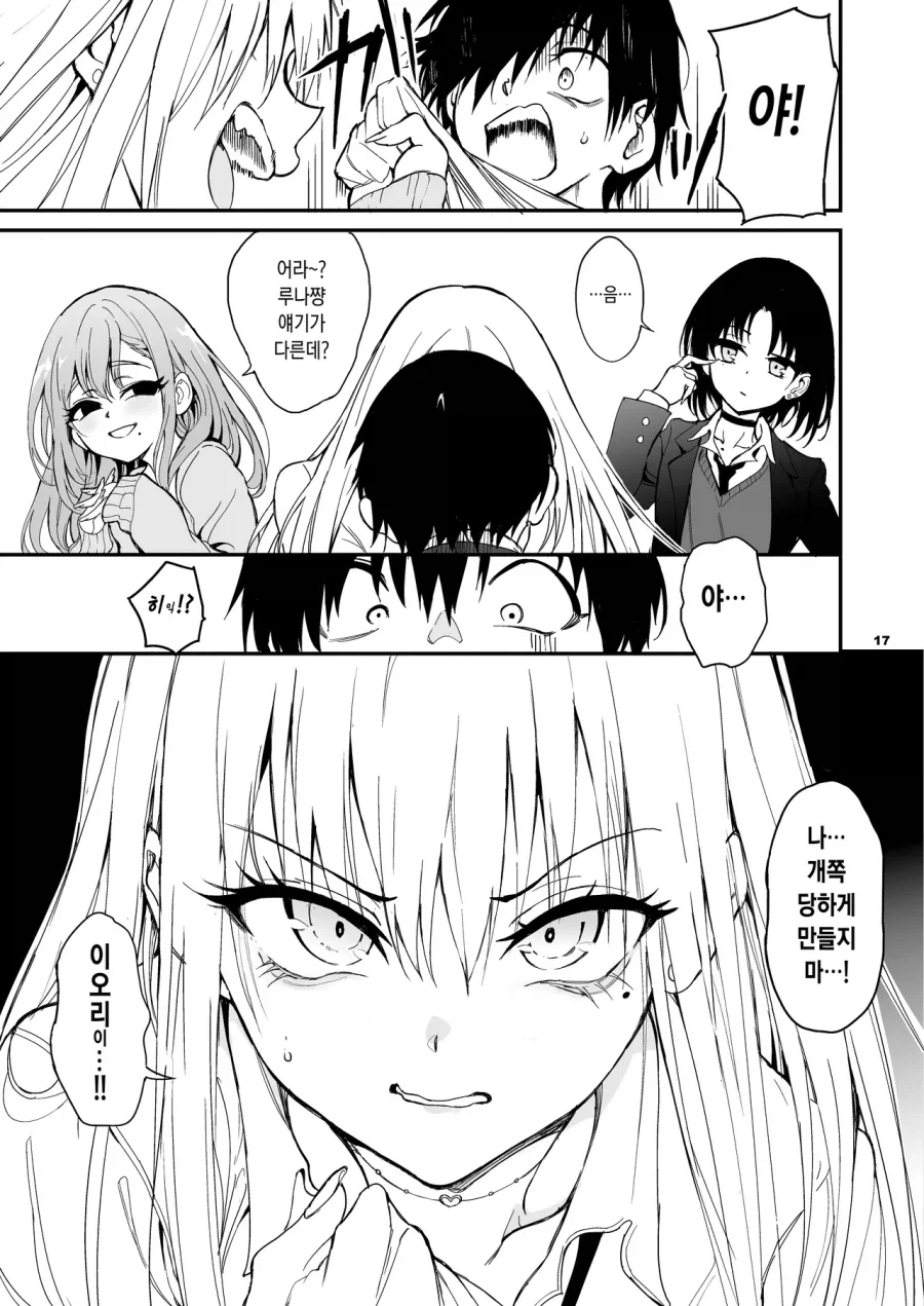 소꿉친구가 갸루가 되어버린.manga - 이미지 13