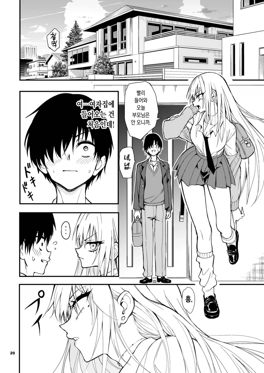 소꿉친구가 갸루가 되어버린.manga - 이미지 16