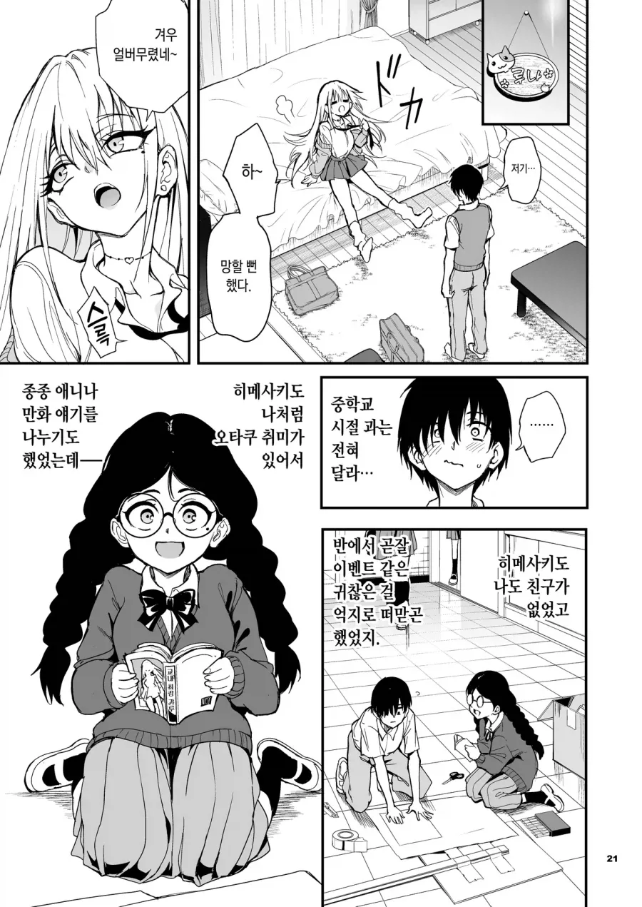 소꿉친구가 갸루가 되어버린.manga - 이미지 17