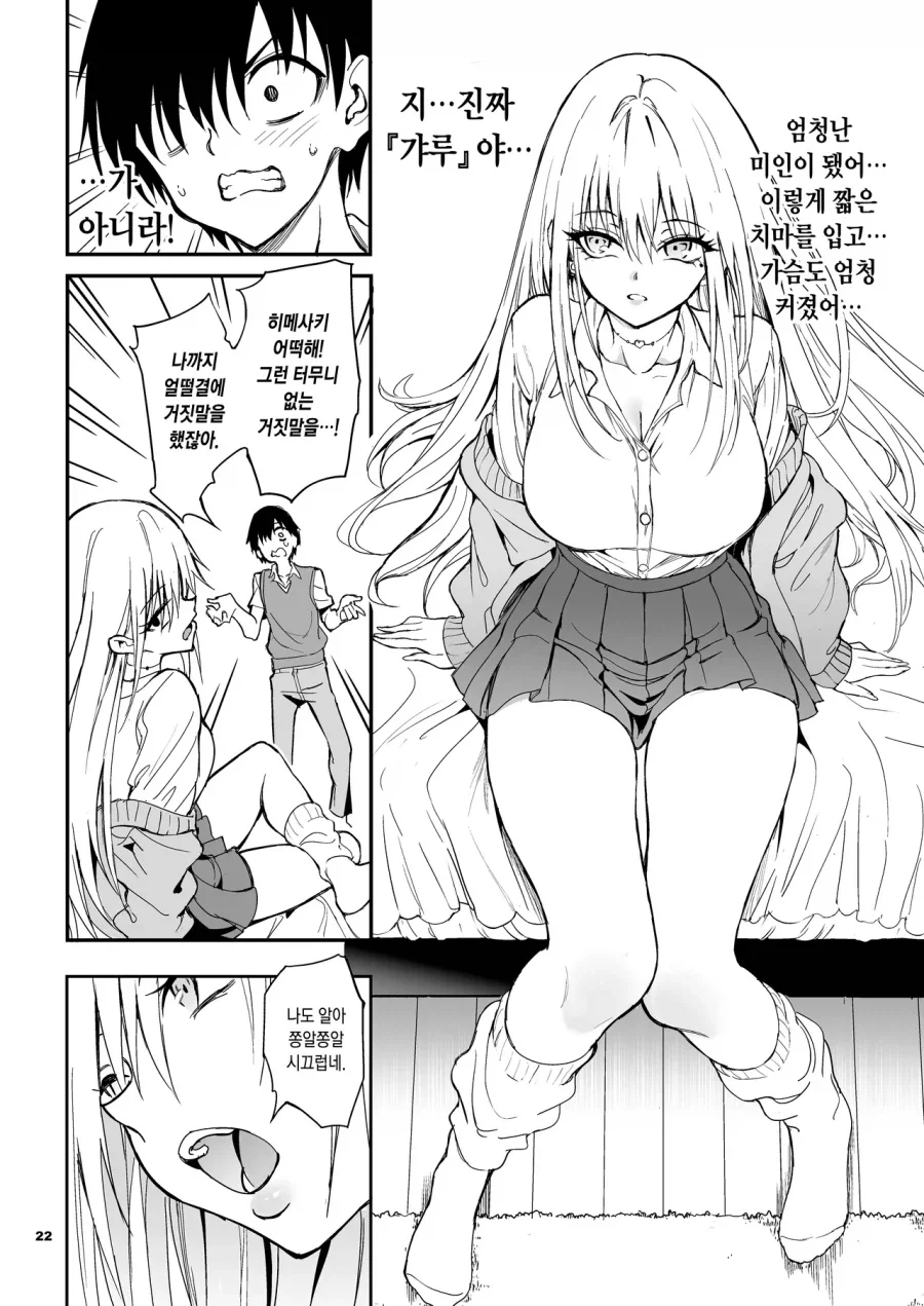 소꿉친구가 갸루가 되어버린.manga - 이미지 18