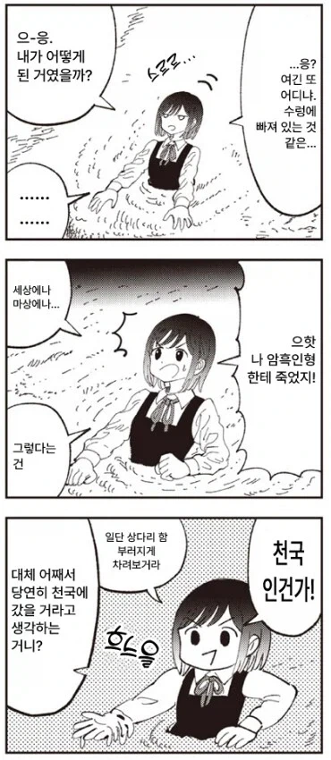 코즈믹 호러에 적응한 여고생 만화 - 이미지 3