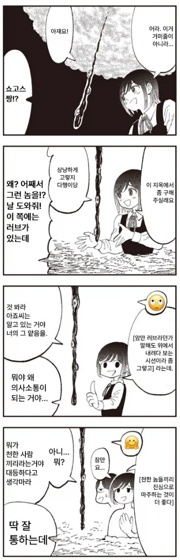 코즈믹 호러에 적응한 여고생 만화 - 이미지 4