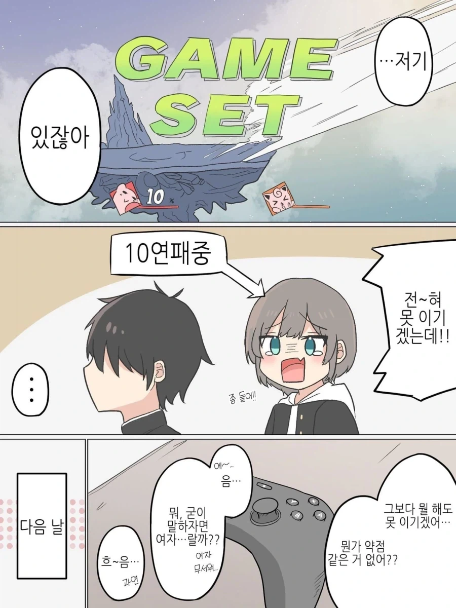 (ㅂㅊ)여자가 약점이라고 하니 여장을 하고온 소꿉친구 manhwa