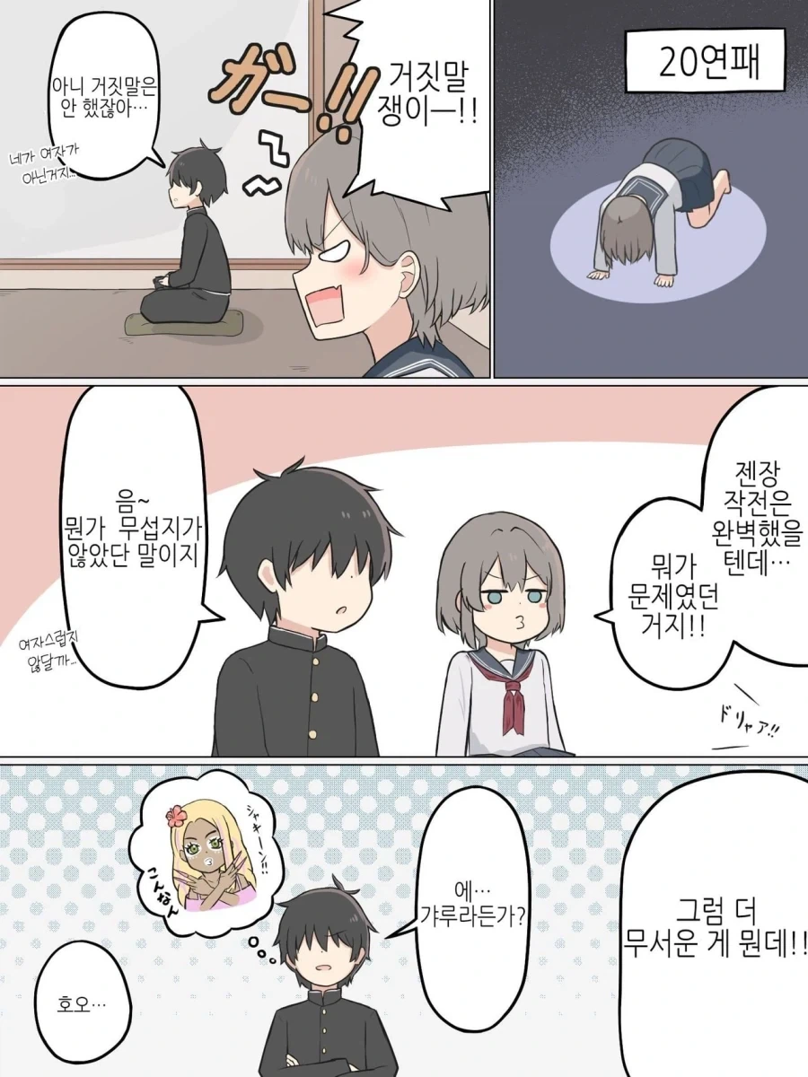 (ㅂㅊ)여자가 약점이라고 하니 여장을 하고온 소꿉친구 manhwa - 이미지 3