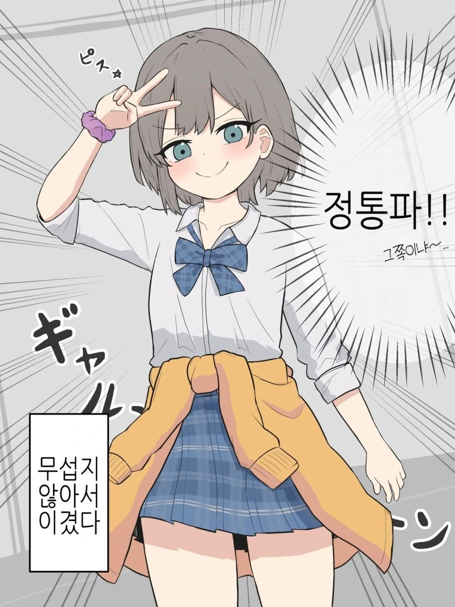 (ㅂㅊ)여자가 약점이라고 하니 여장을 하고온 소꿉친구 manhwa - 이미지 4