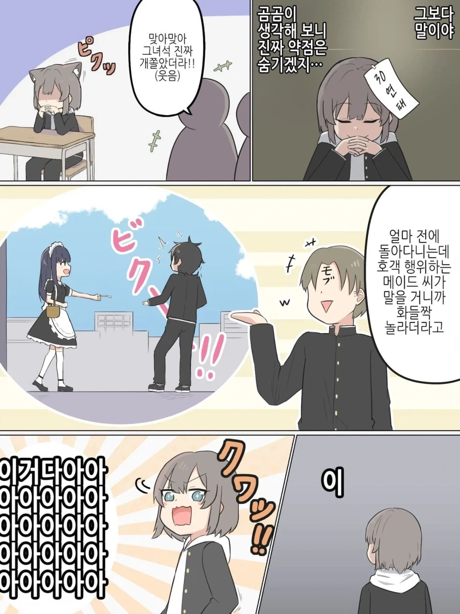 (ㅂㅊ)여자가 약점이라고 하니 여장을 하고온 소꿉친구 manhwa - 이미지 5