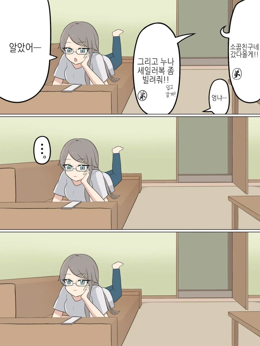 (ㅂㅊ)여자가 약점이라고 하니 여장을 하고온 소꿉친구 manhwa - 이미지 9