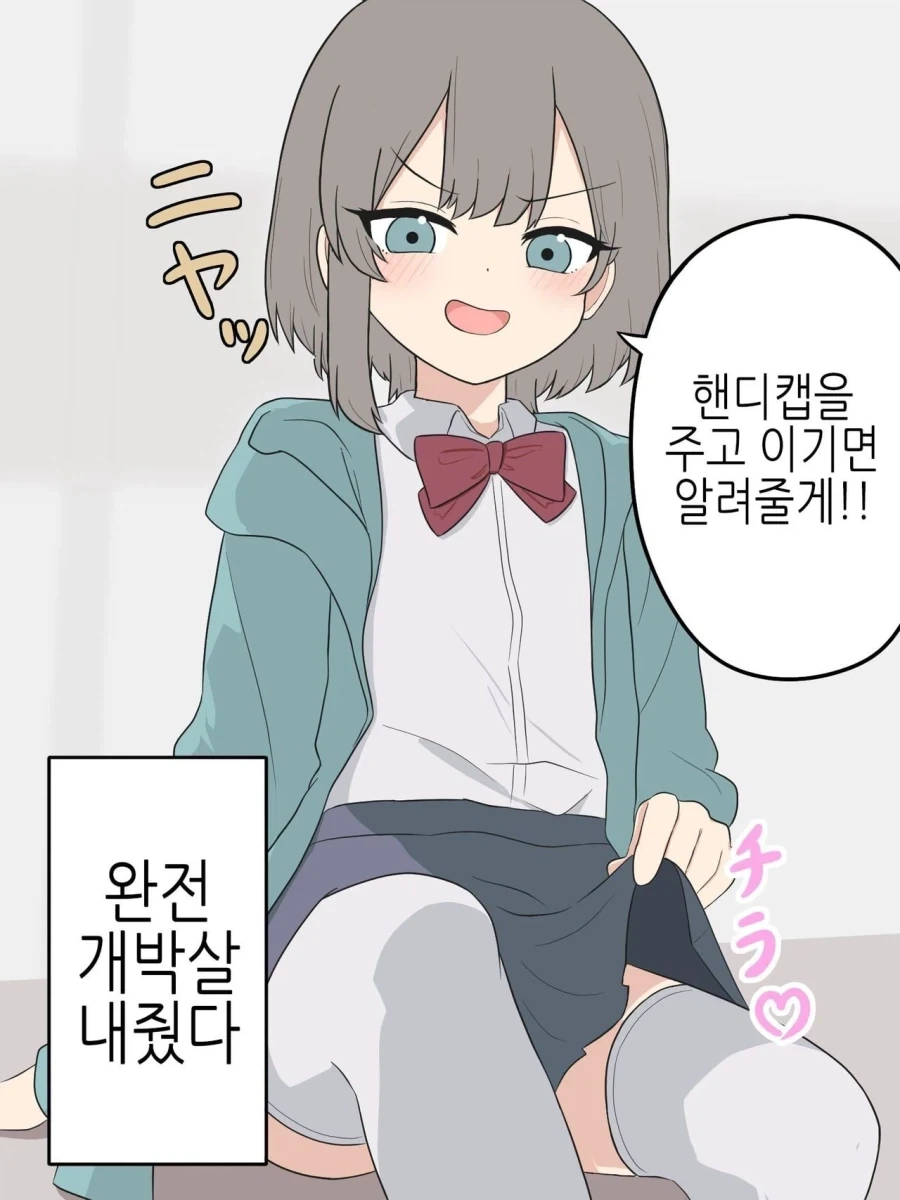(ㅂㅊ)여자가 약점이라고 하니 여장을 하고온 소꿉친구 manhwa - 이미지 12