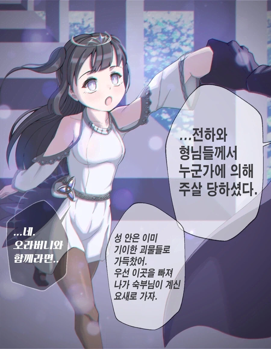 얀데레 여동생 공주님.manhwa - 이미지 2