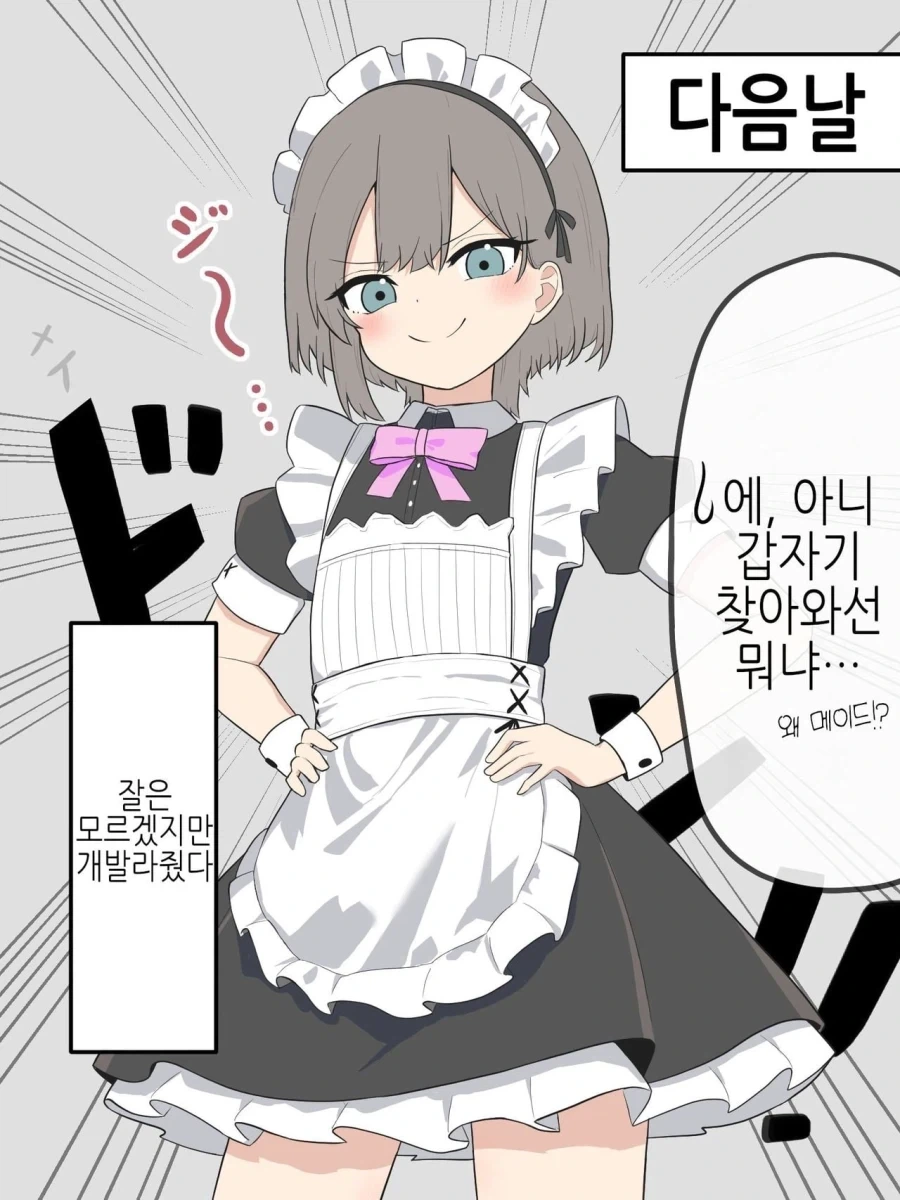 여자가 약점이라고 하니 여장을 하고온 소꿉친구 manhwa - 이미지 6
