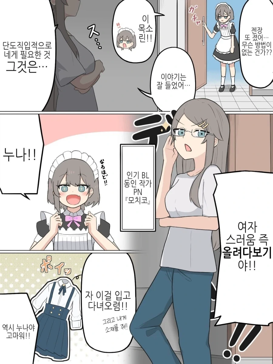 여자가 약점이라고 하니 여장을 하고온 소꿉친구 manhwa - 이미지 7