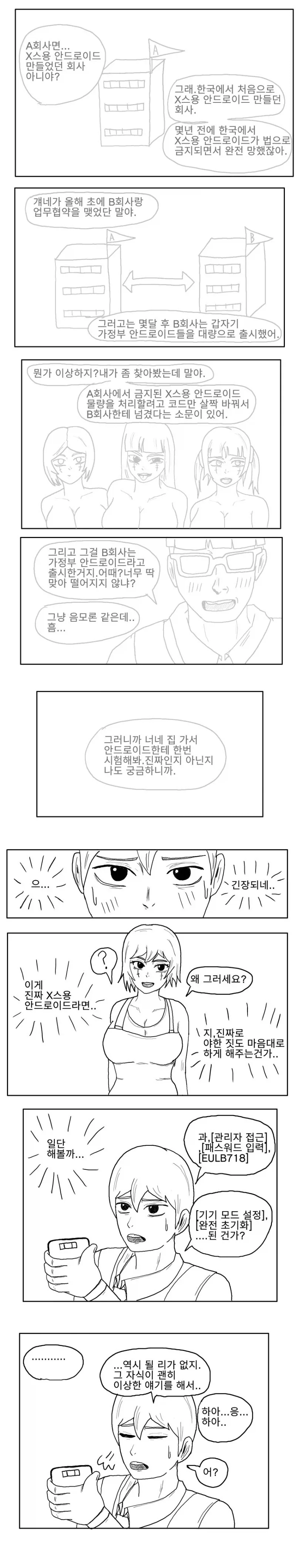 가정부 안드로이드 뚫는 만화.manhwa - 이미지 2