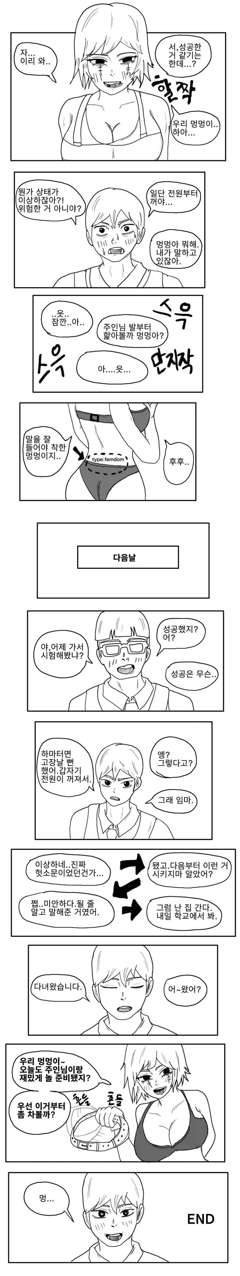 가정부 안드로이드 뚫는 만화.manhwa - 이미지 3