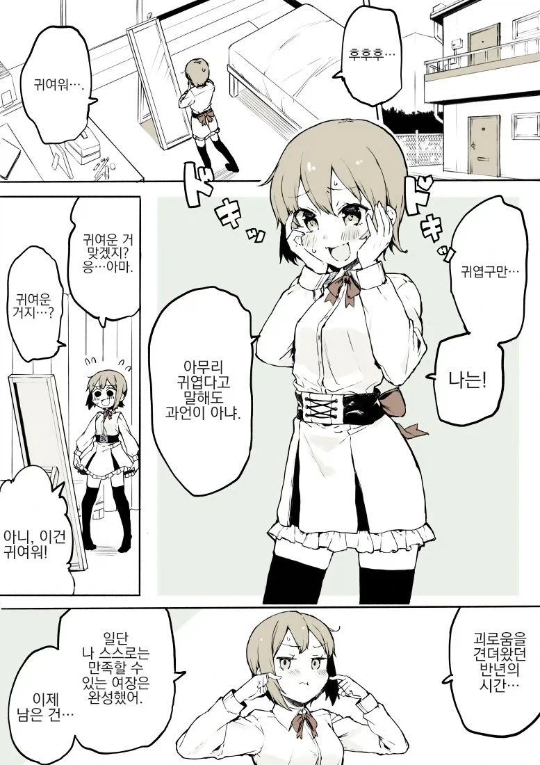 빡대갈 친구에게 여장을 들킨 만화.manga