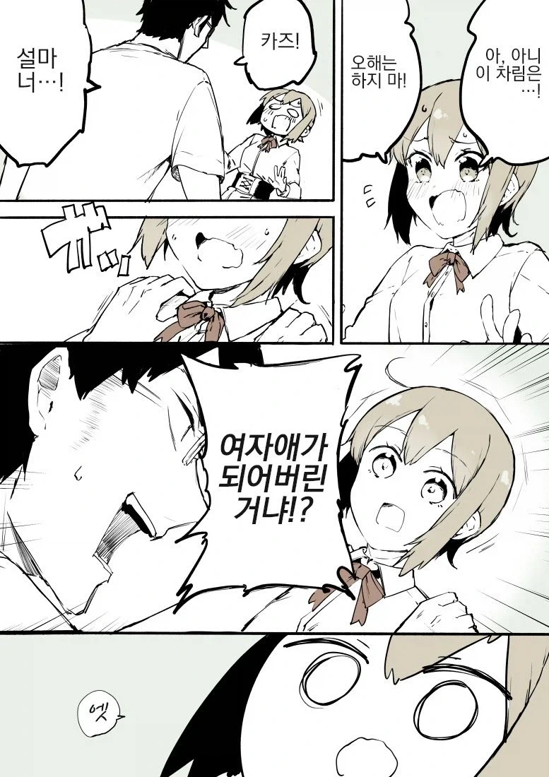 빡대갈 친구에게 여장을 들킨 만화.manga - 이미지 4