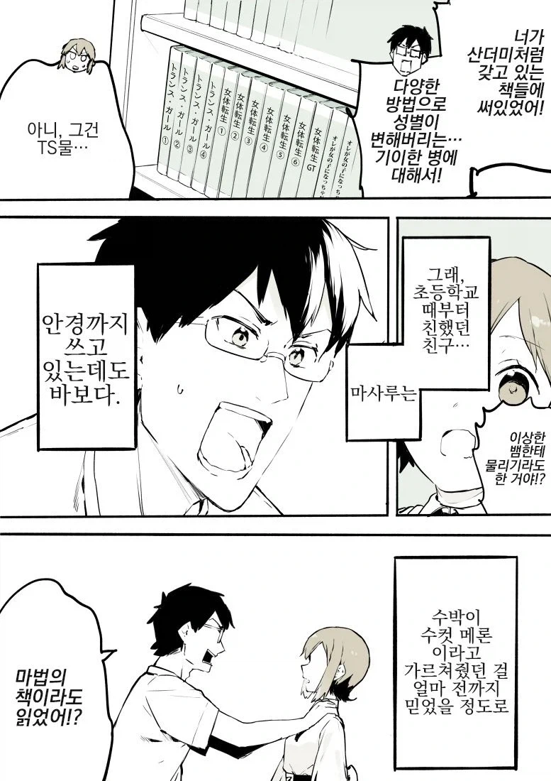 빡대갈 친구에게 여장을 들킨 만화.manga - 이미지 5