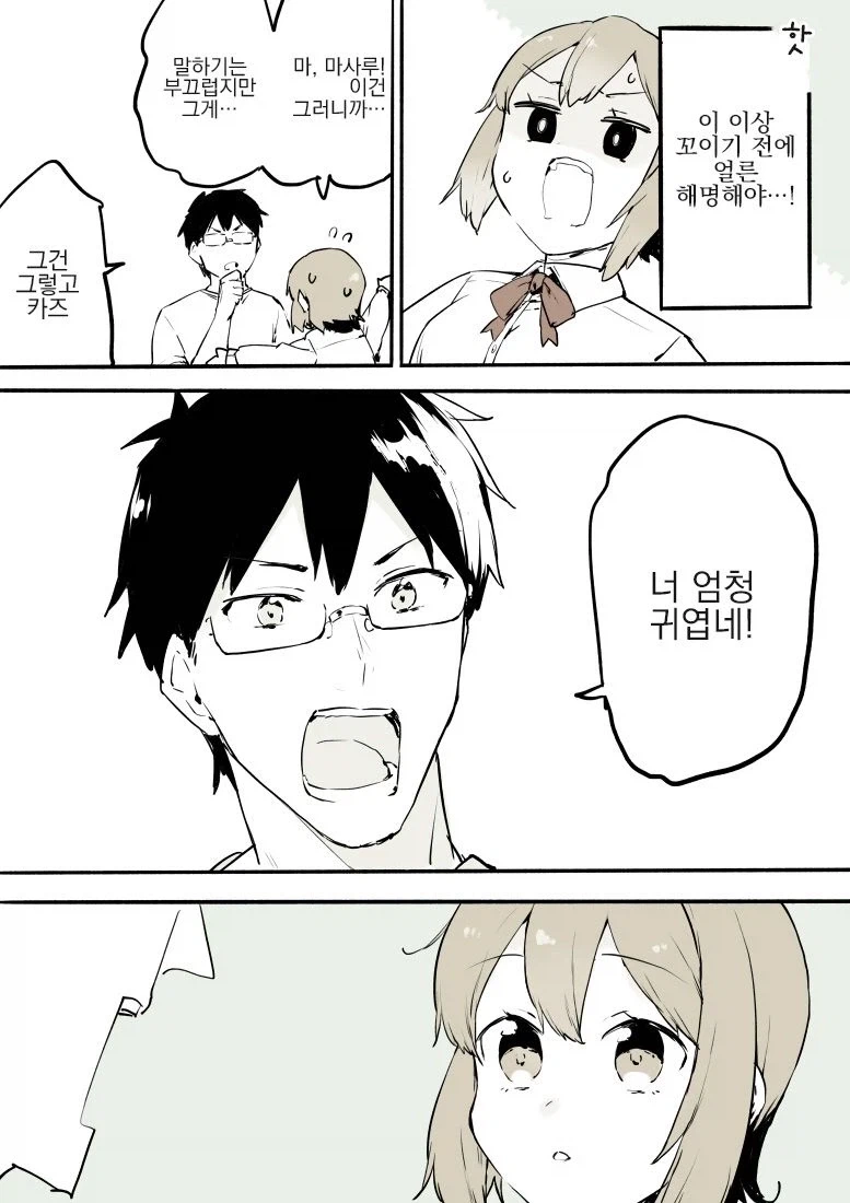 빡대갈 친구에게 여장을 들킨 만화.manga - 이미지 6