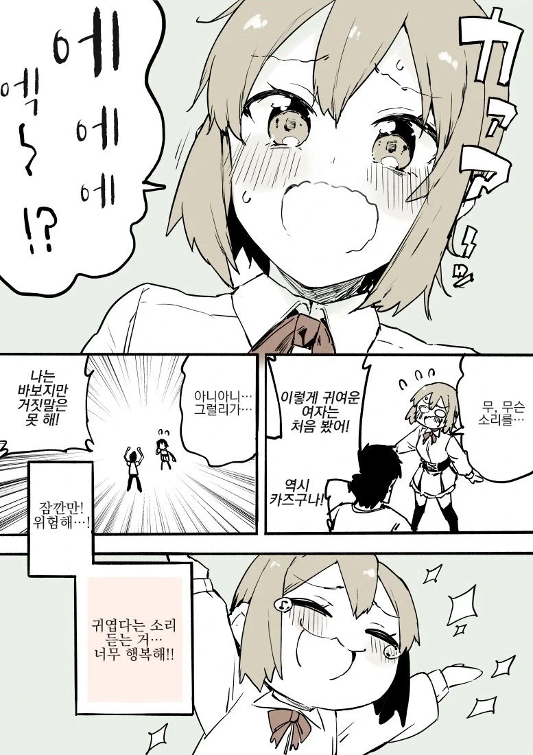 빡대갈 친구에게 여장을 들킨 만화.manga - 이미지 7