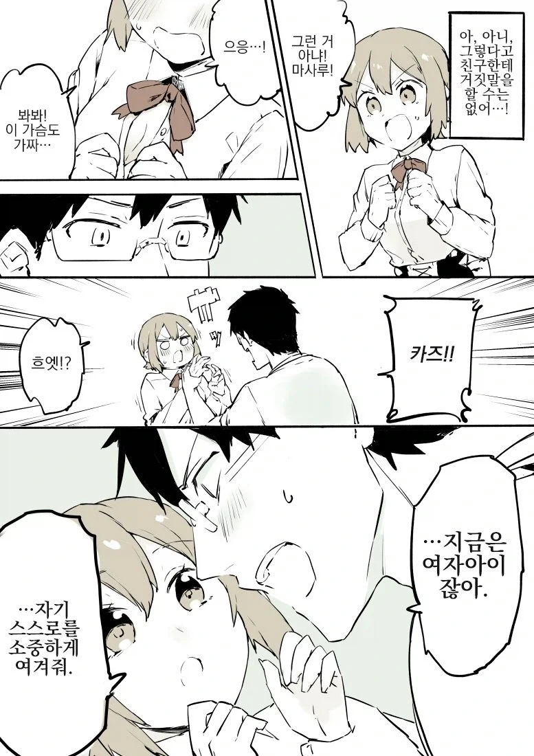 빡대갈 친구에게 여장을 들킨 만화.manga - 이미지 8
