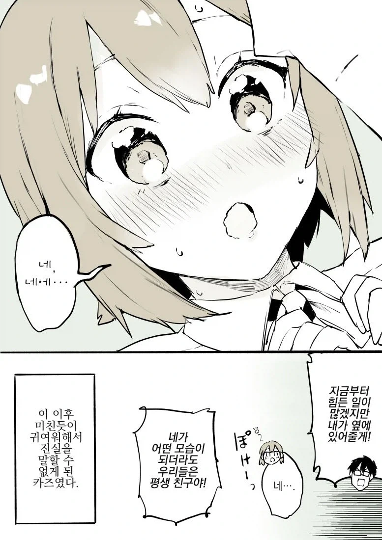 빡대갈 친구에게 여장을 들킨 만화.manga - 이미지 9