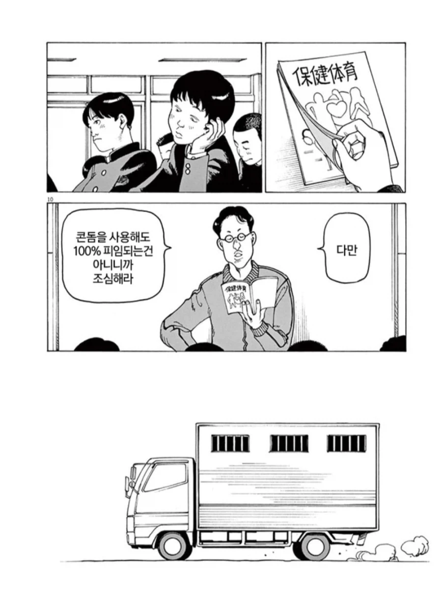 친환경 발전소.manhwa - 이미지 2