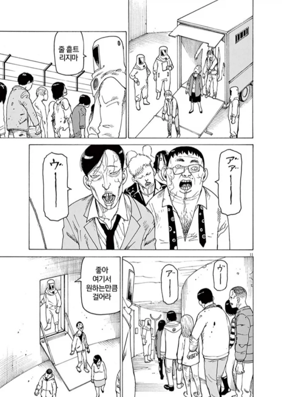 친환경 발전소.manhwa - 이미지 3