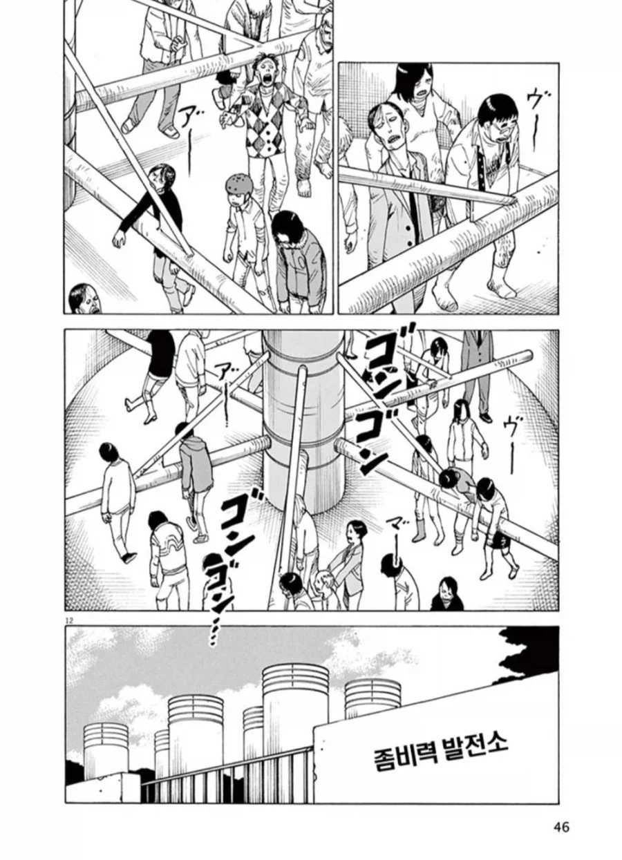 친환경 발전소.manhwa - 이미지 4