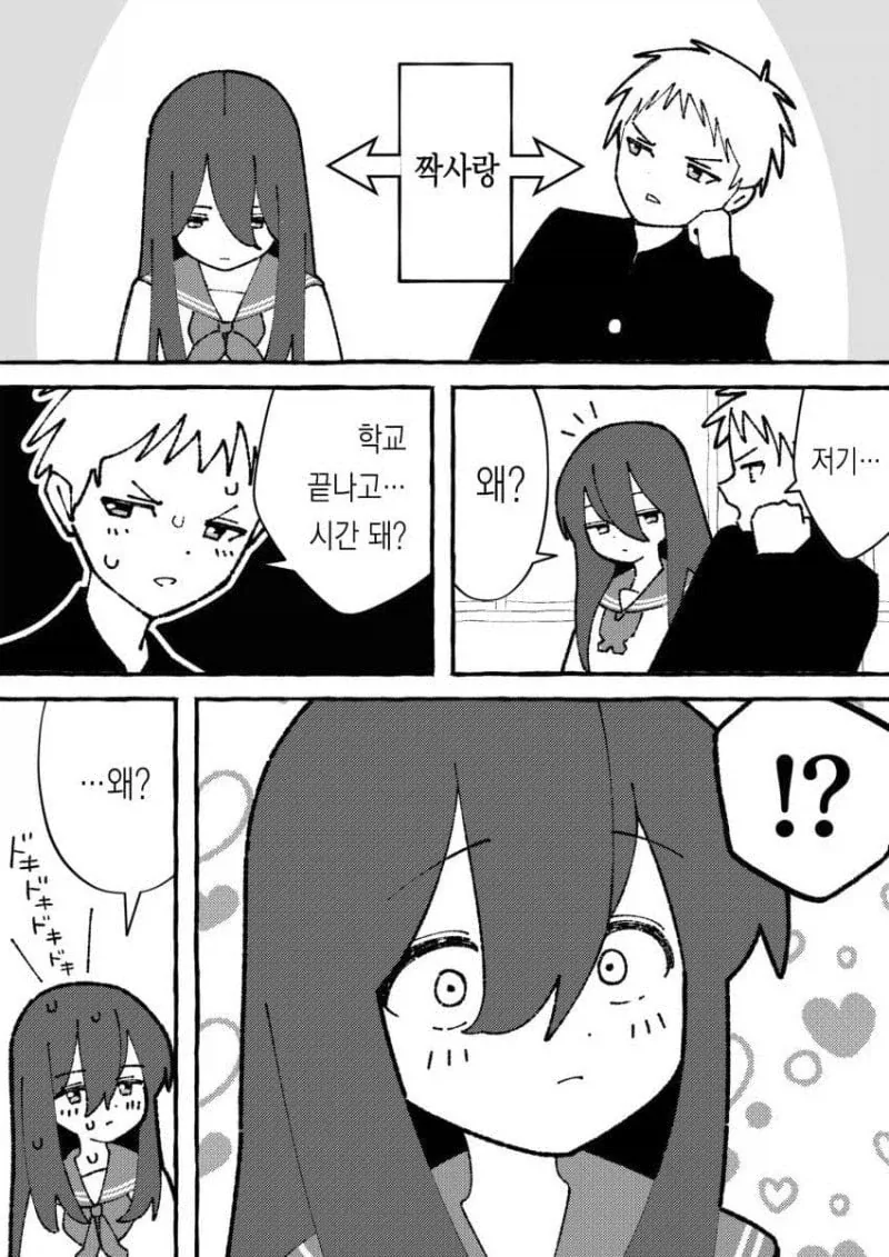 짝사랑하는 친구에게 고백하는 manhwa