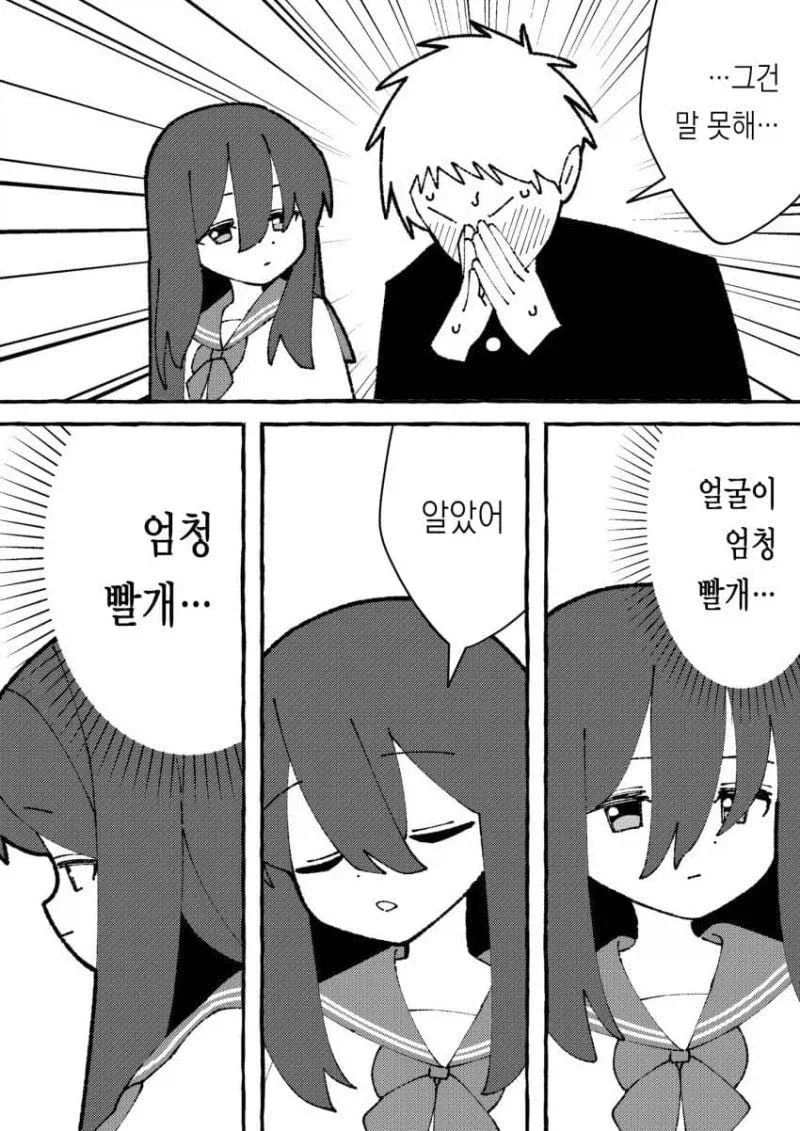 짝사랑하는 친구에게 고백하는 manhwa - 이미지 2