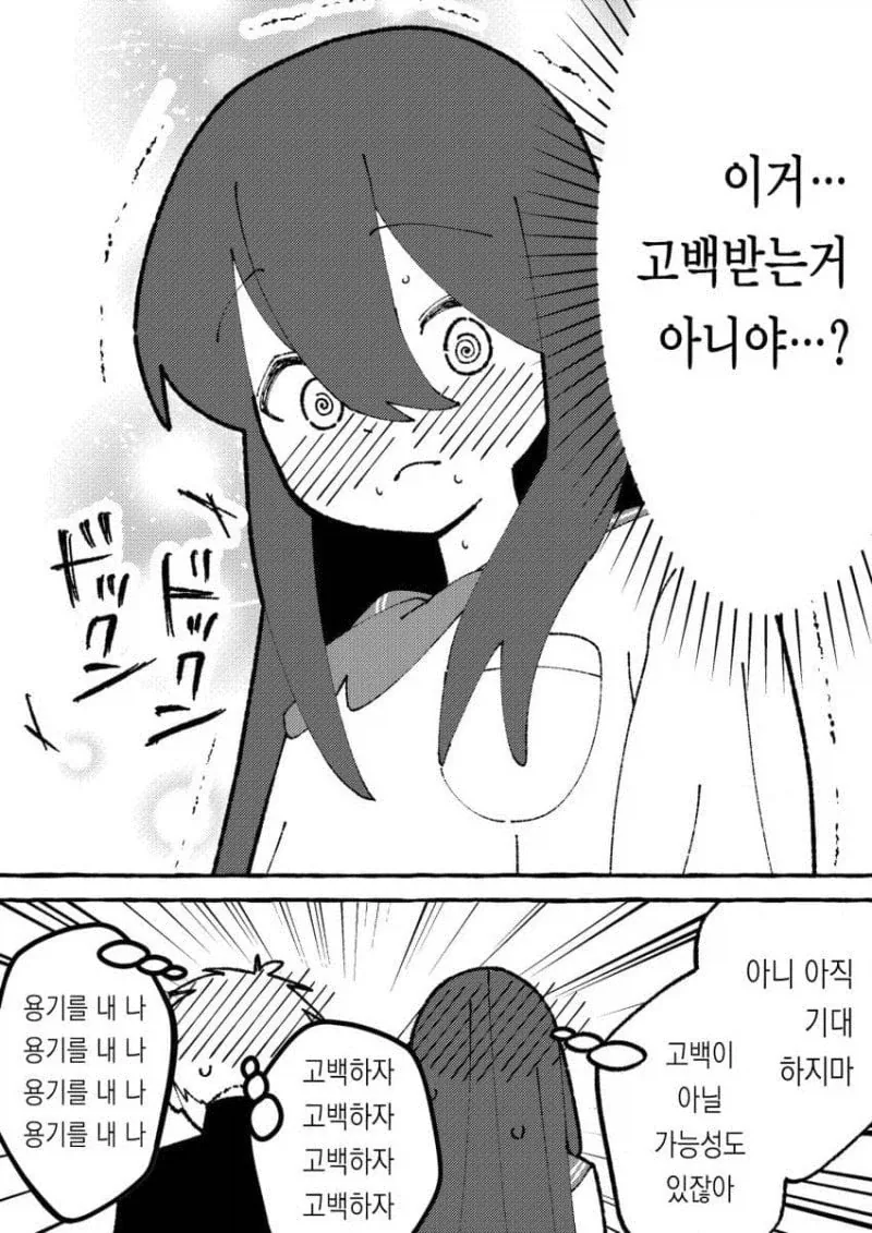 짝사랑하는 친구에게 고백하는 manhwa - 이미지 3
