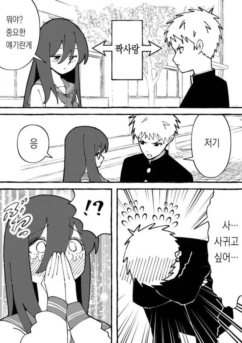 짝사랑하는 친구에게 고백하는 manhwa - 이미지 4