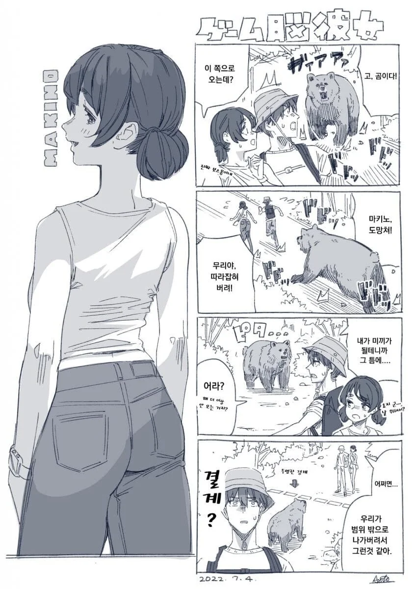 겜창 여사친과 등산하는 만화.manga - 이미지 4