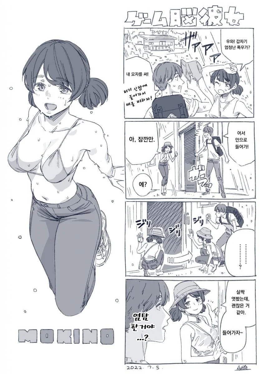 겜창 여사친과 등산하는 만화.manga - 이미지 5