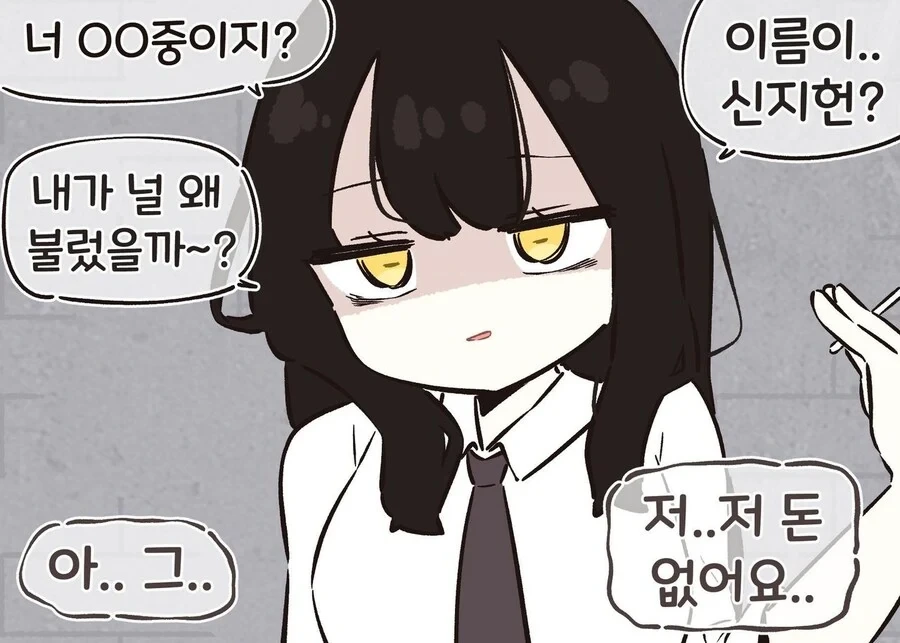 일진누나한테 괴롭힘당하는 만화.MANGA - 이미지 4
